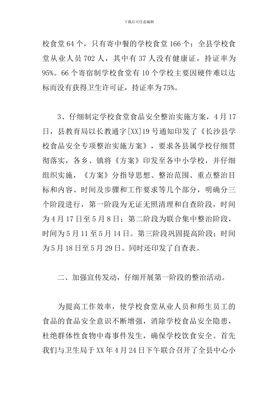 食堂工作总结及计划范例_第2页