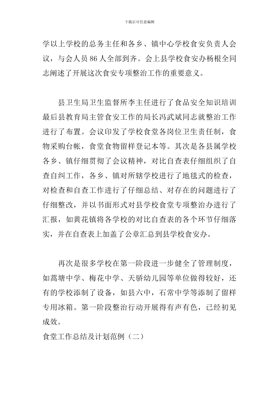 食堂工作总结及计划范例_第3页