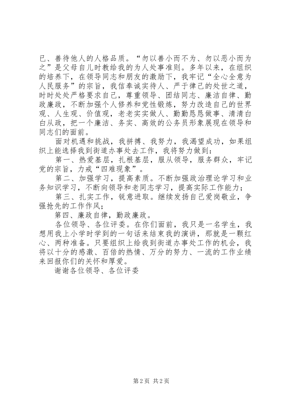 街道办事处竞聘演讲_第2页