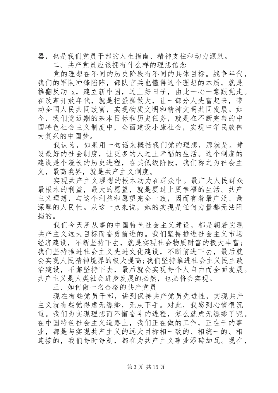 建功新时代演讲稿五篇_第3页