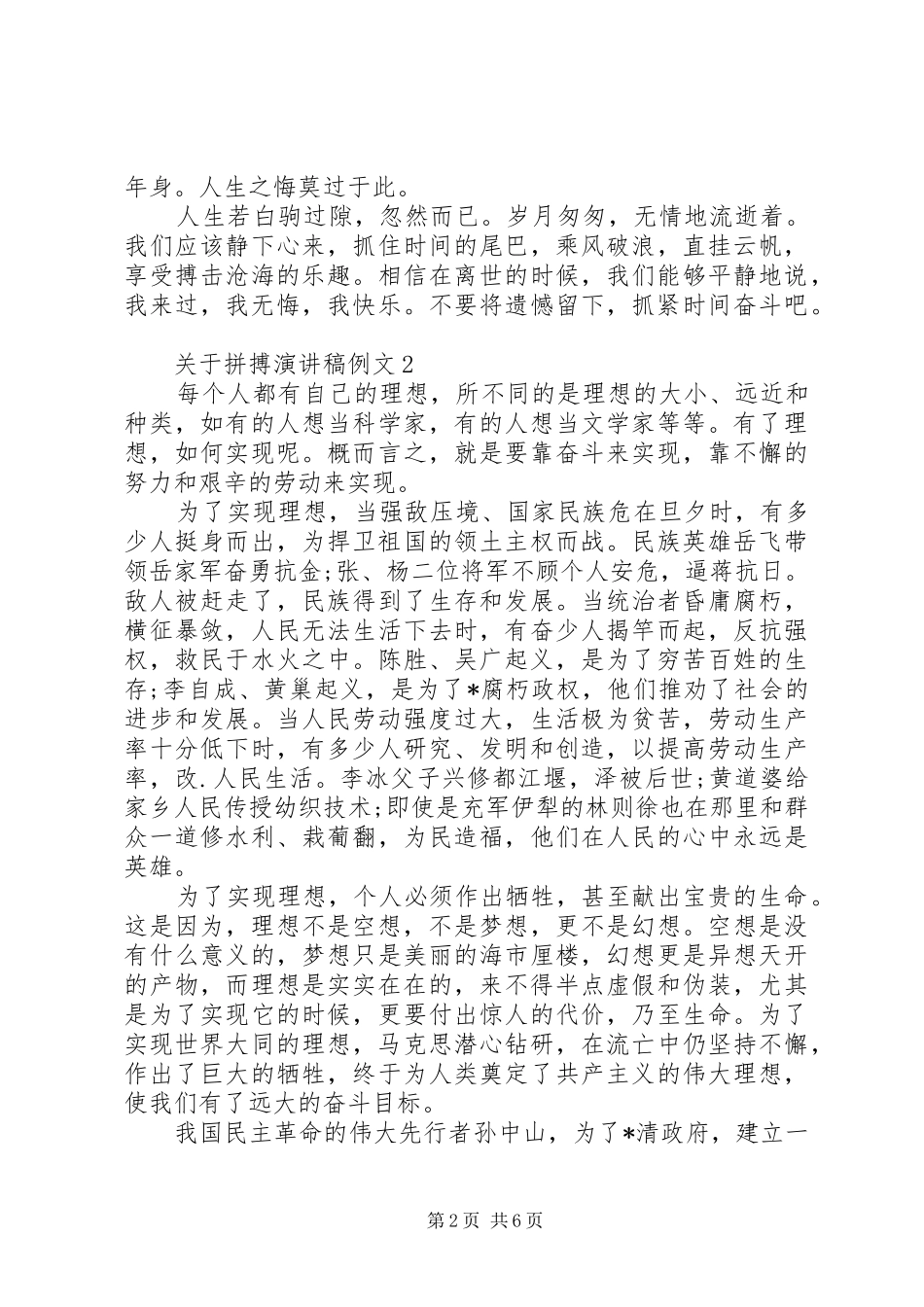 关于拼搏致辞演讲稿例文5篇_第2页