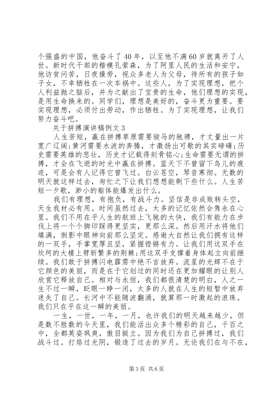 关于拼搏致辞演讲稿例文5篇_第3页