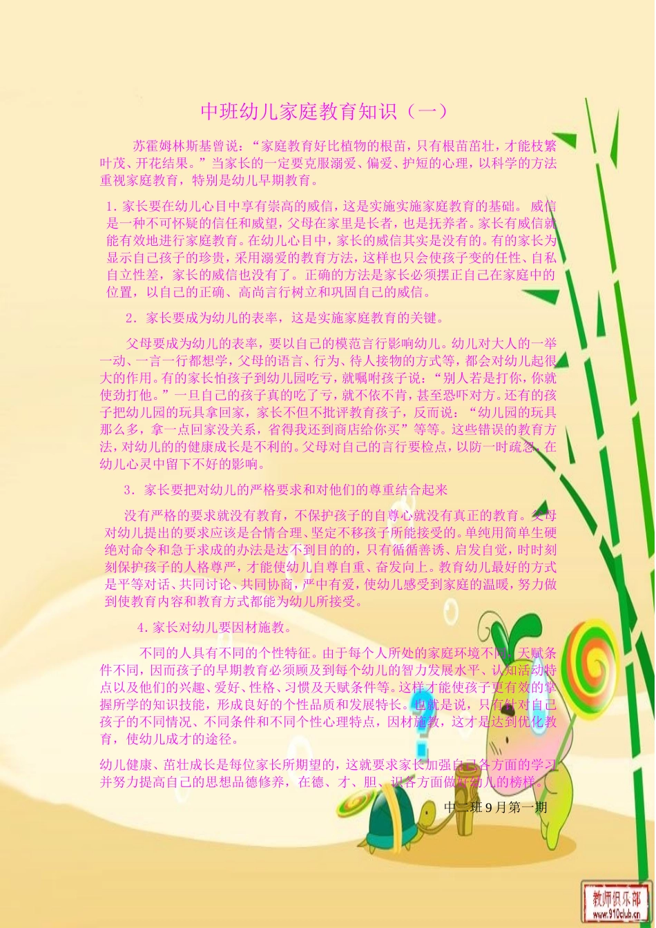 中班主题说明_第1页