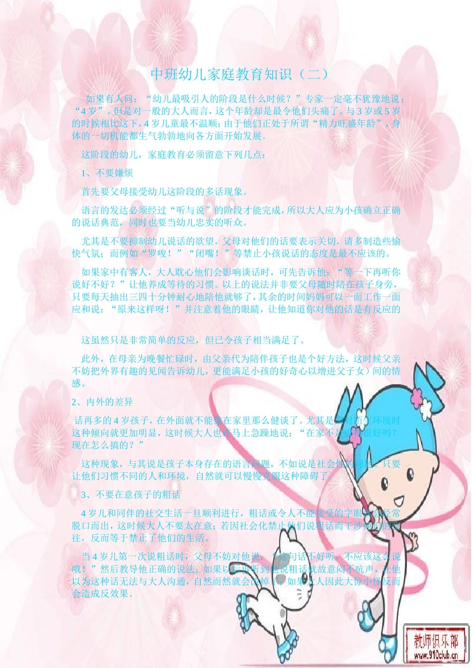 中班主题说明_第2页