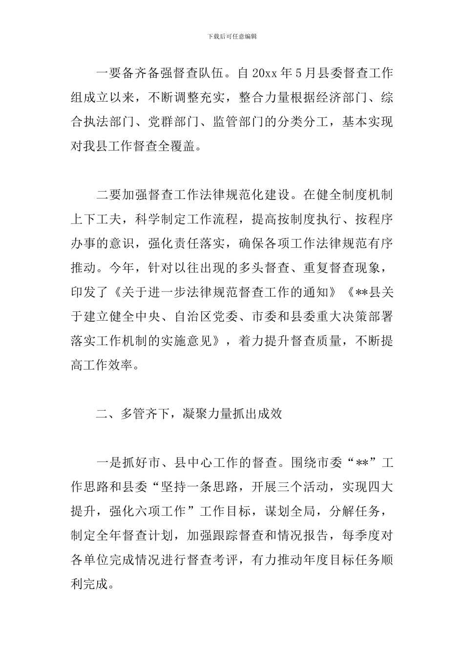 2024督查工作心得体会_第2页