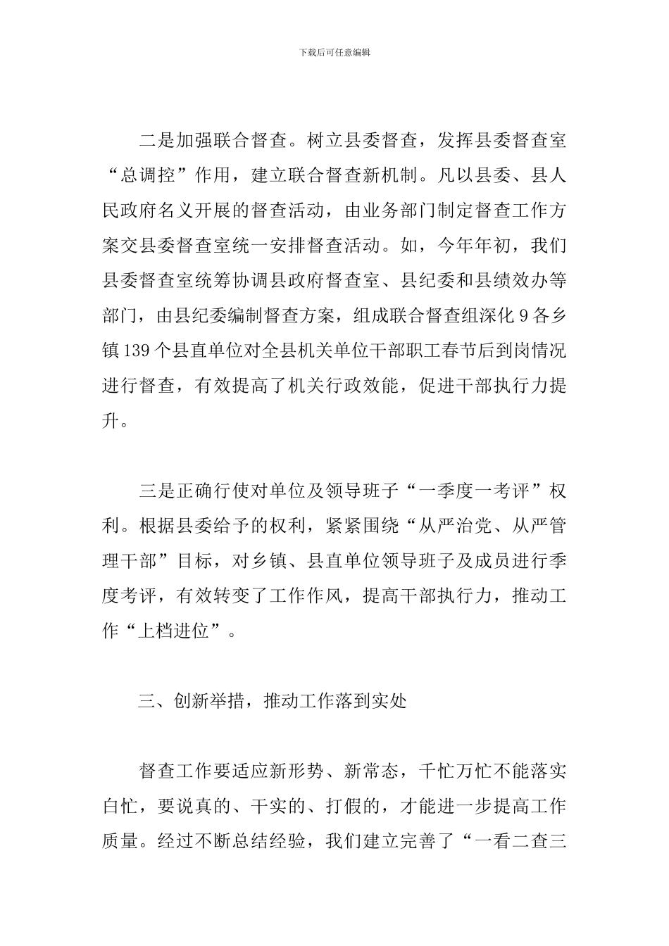 2024督查工作心得体会_第3页