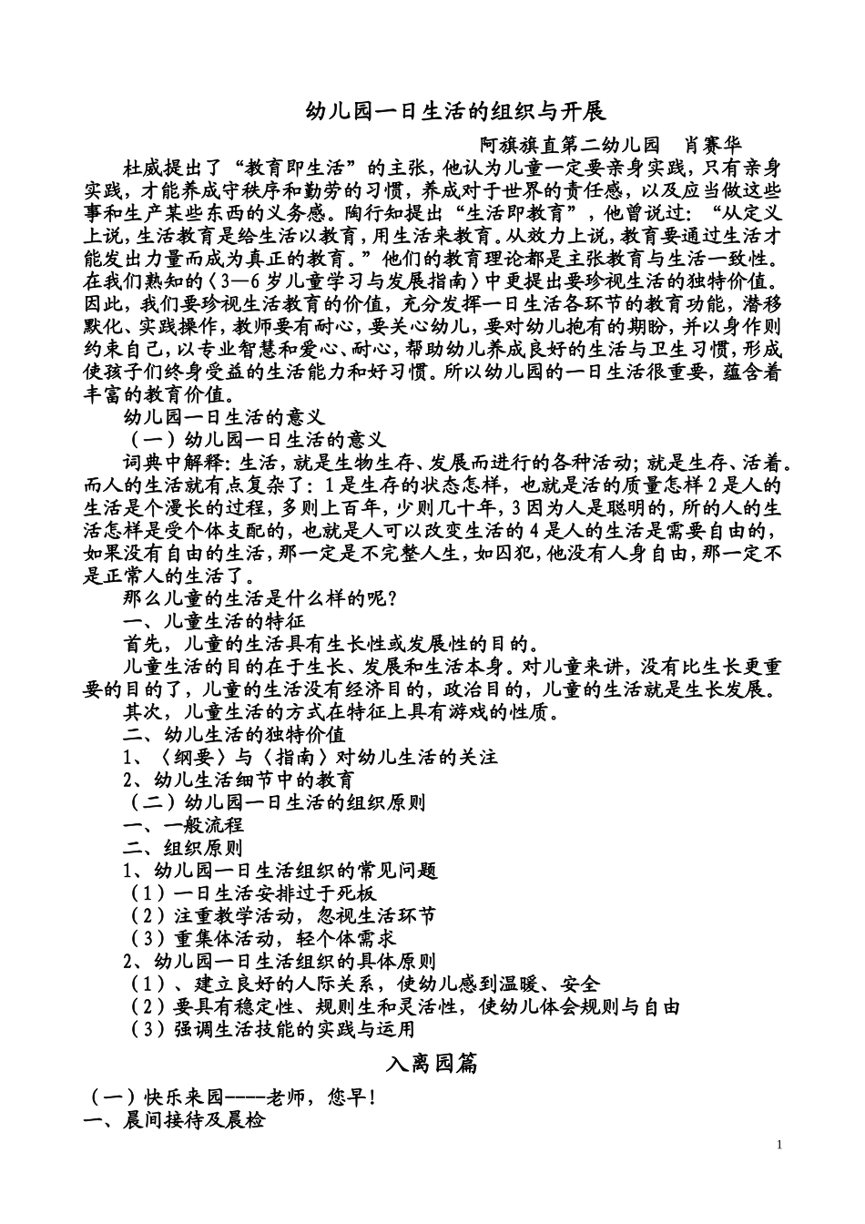 《养成教育之一日活动的开展》_第1页