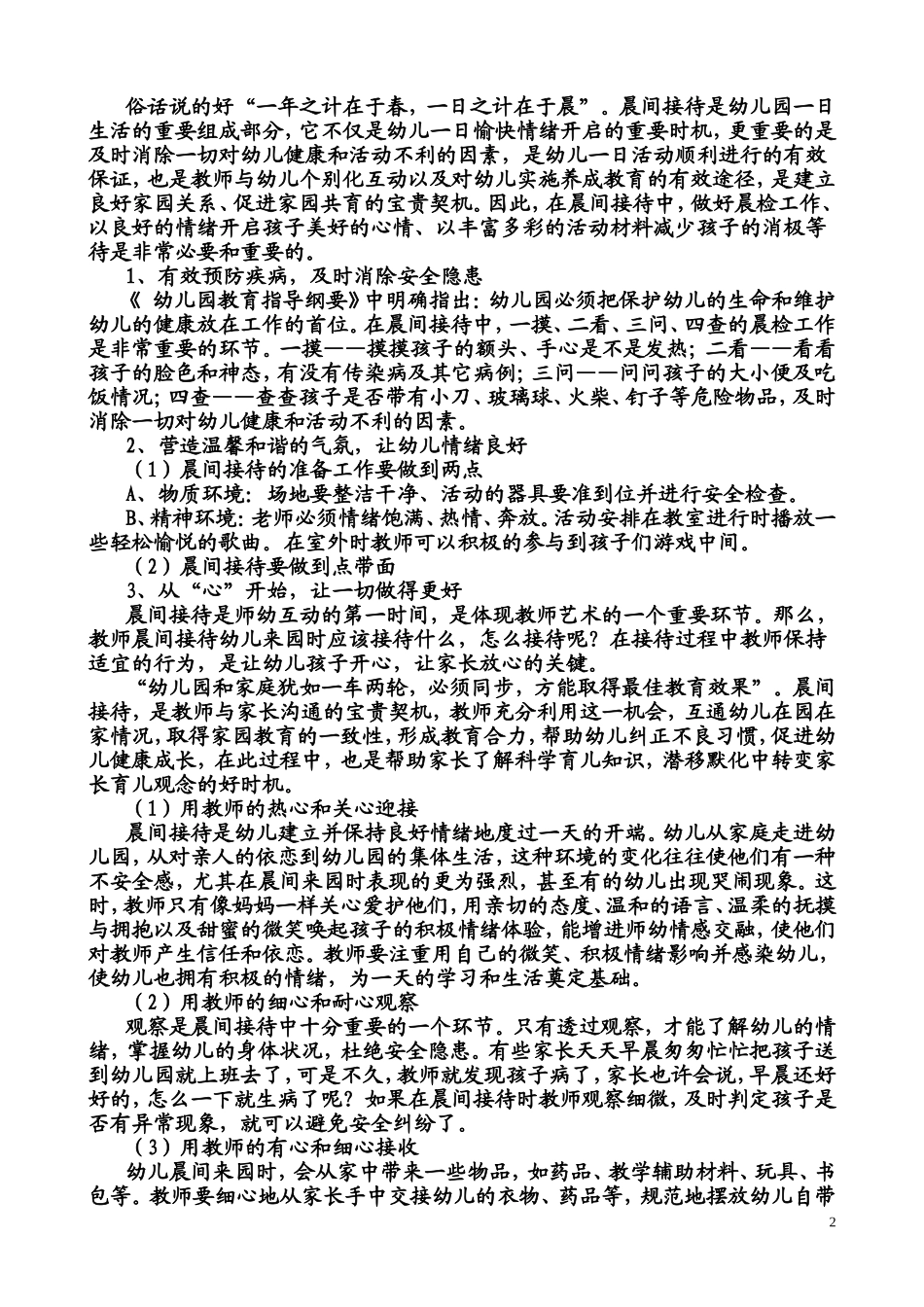 《养成教育之一日活动的开展》_第2页