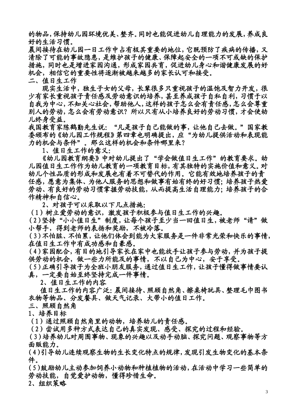 《养成教育之一日活动的开展》_第3页