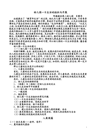 《养成教育之一日活动的开展》