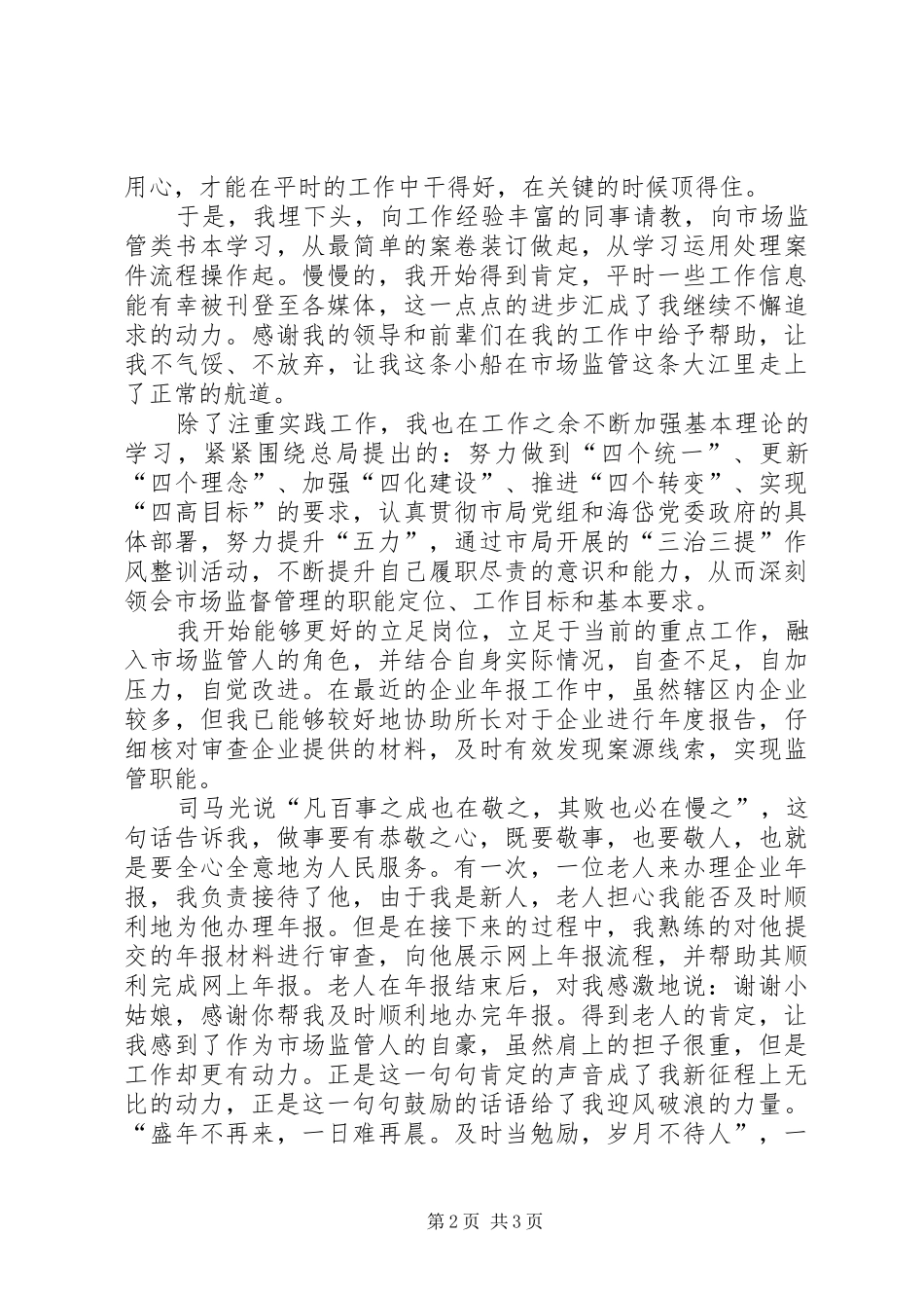 《让追求承载梦想起航》演讲致辞_第2页