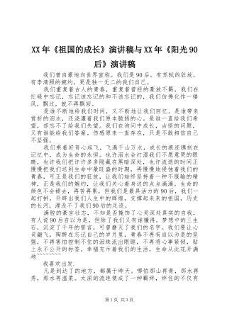 XX年《祖国的成长》演讲稿范文与XX年《阳光90后》演讲稿范文