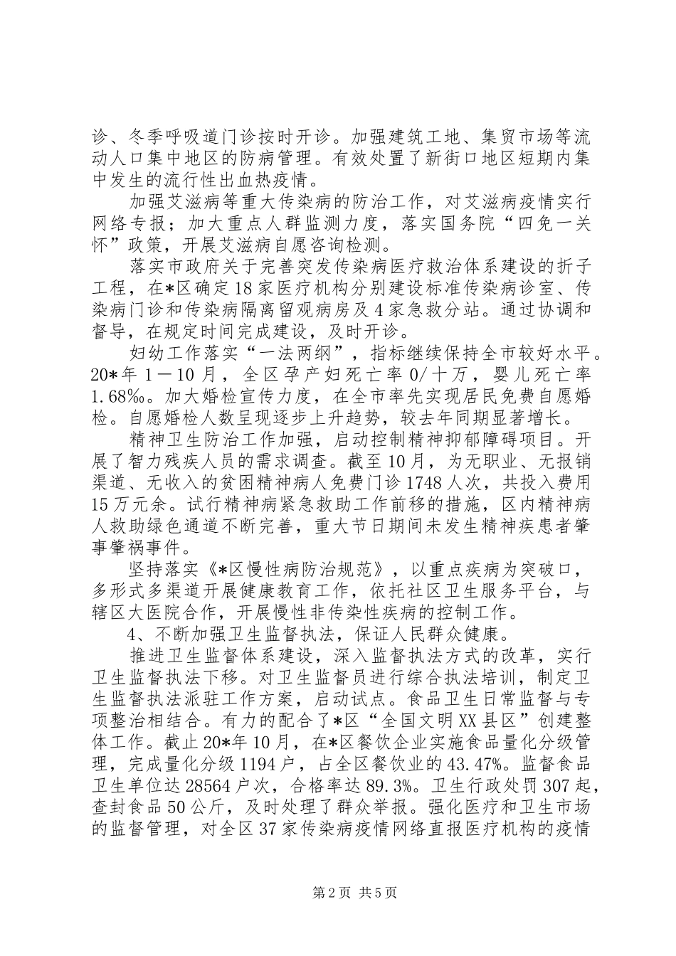 卫生局工作总结及思路 _第2页