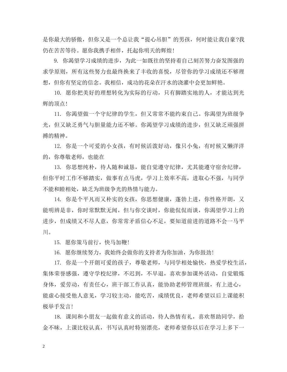 小学差生期末评语 _第2页