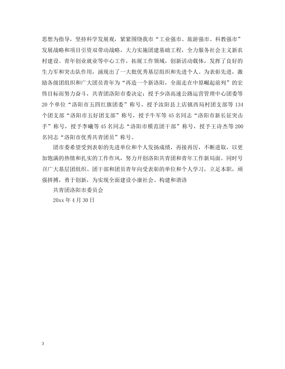 五四表彰决定范文_第3页