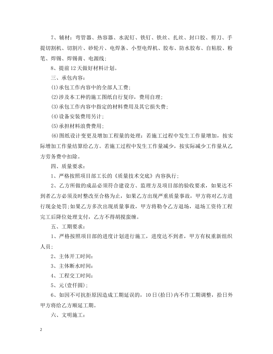 水电劳务分包合同范本_水电劳务分包合同模板 _第2页