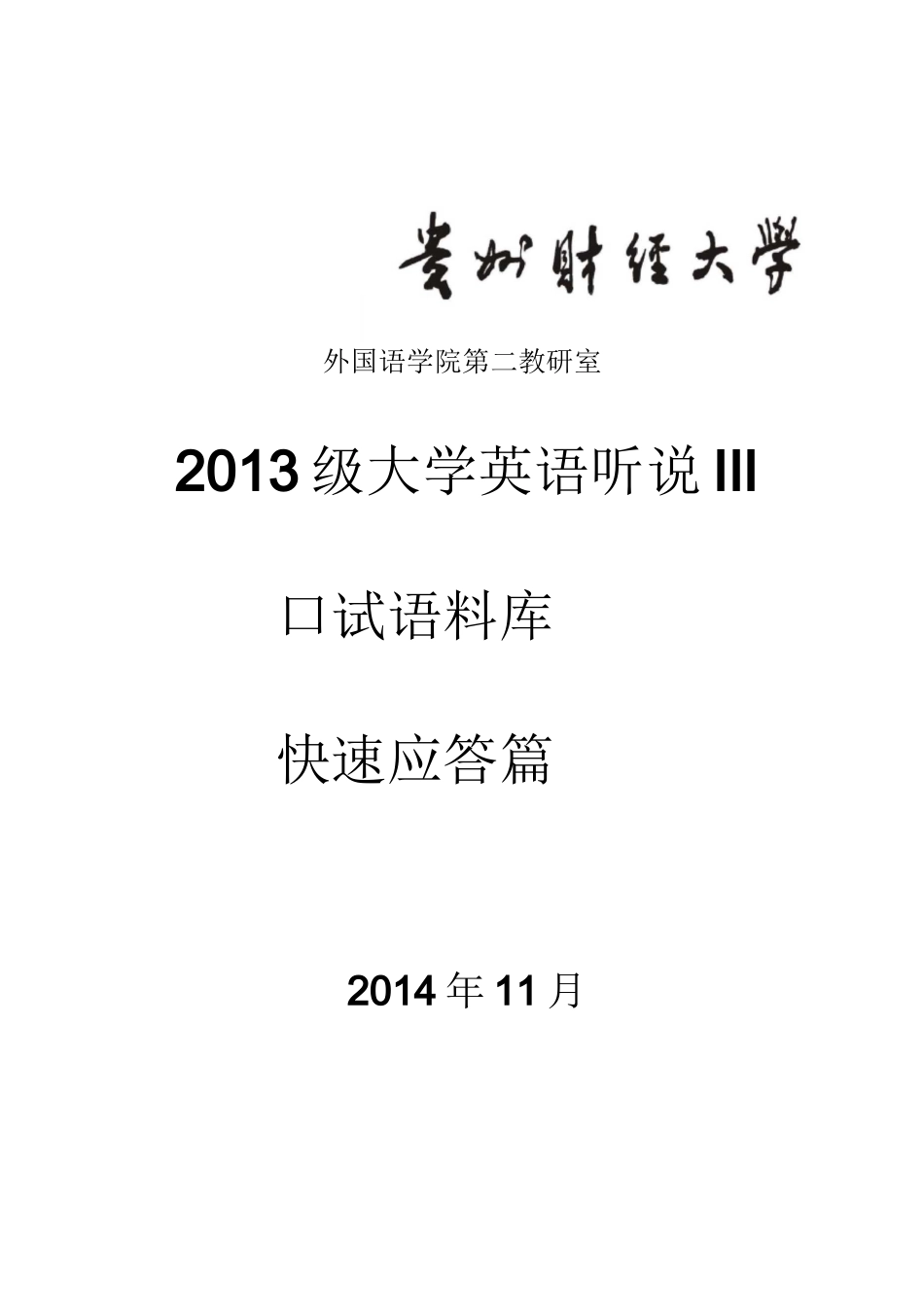 英语口试快速应答语料库_第1页