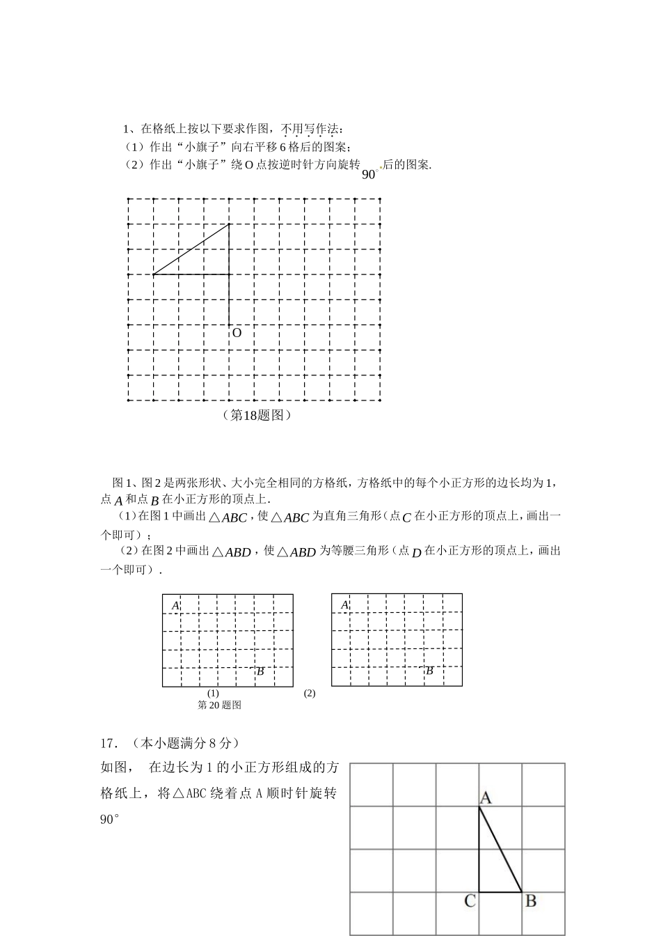 2013年中考数学试题分类--作图题(1)_第1页