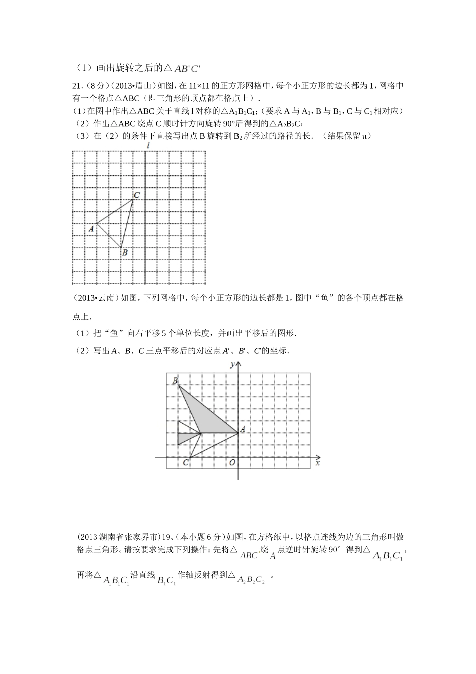 2013年中考数学试题分类--作图题(1)_第2页