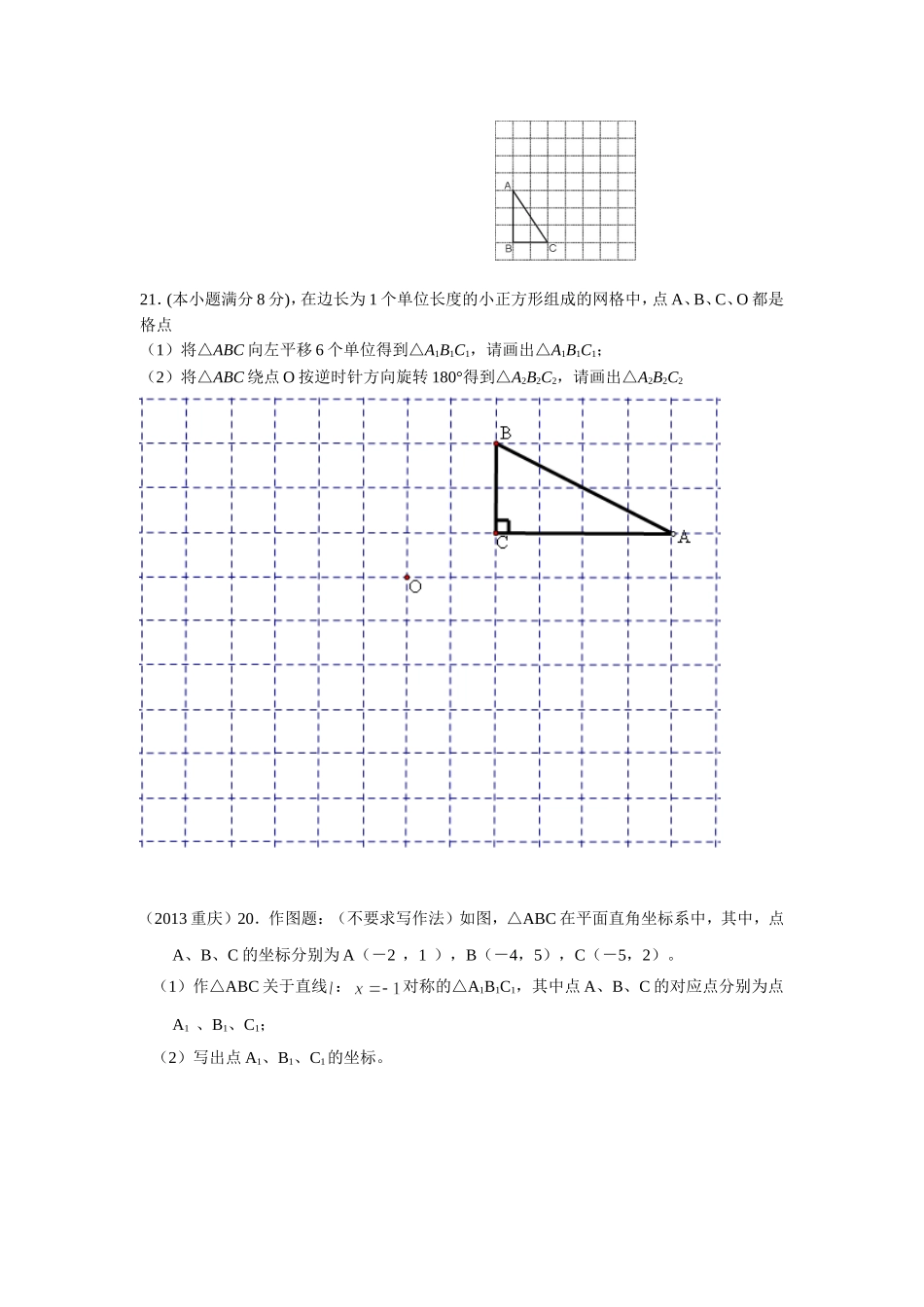 2013年中考数学试题分类--作图题(1)_第3页
