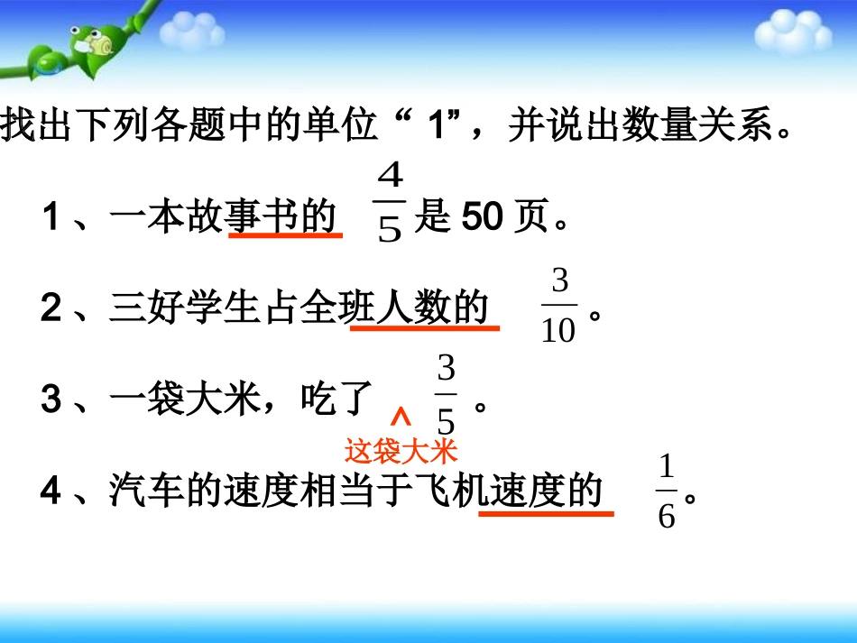 分数乘除法解决问题_第2页