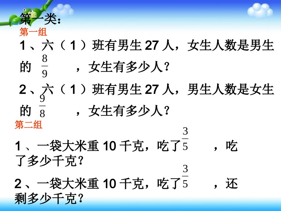 分数乘除法解决问题_第3页