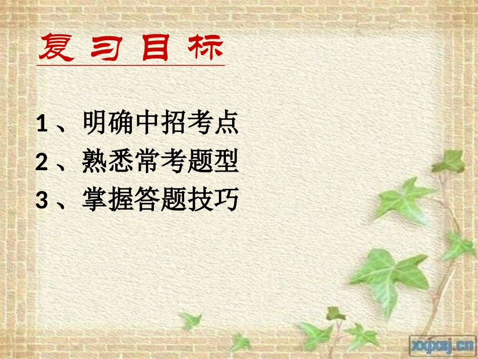 古诗词鉴赏专题讲课_第2页