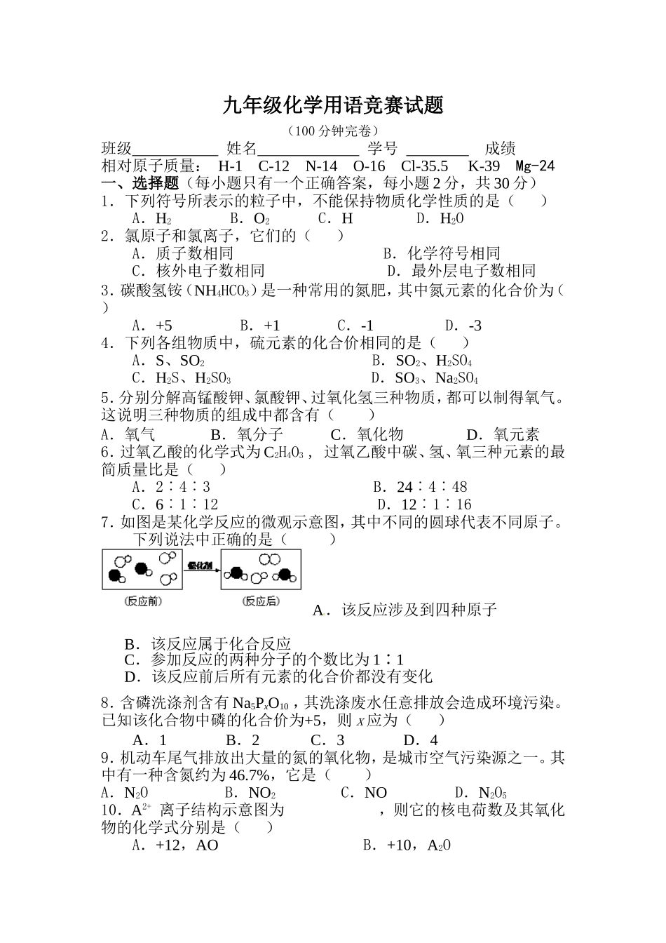 九年级化学用语竞赛试题_第1页