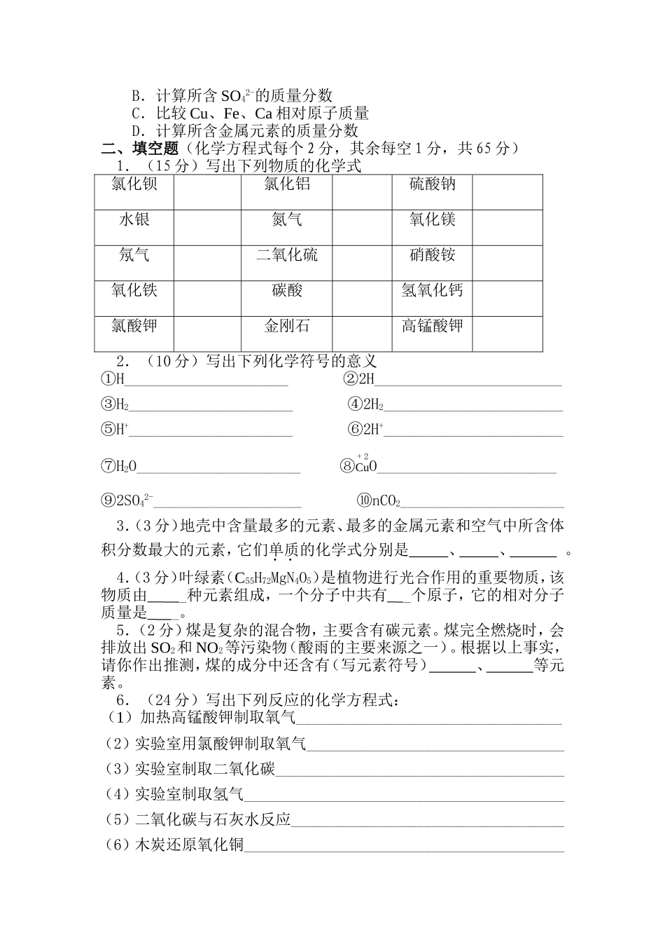 九年级化学用语竞赛试题_第3页