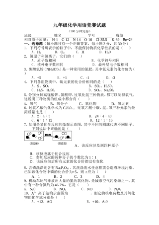 九年级化学用语竞赛试题