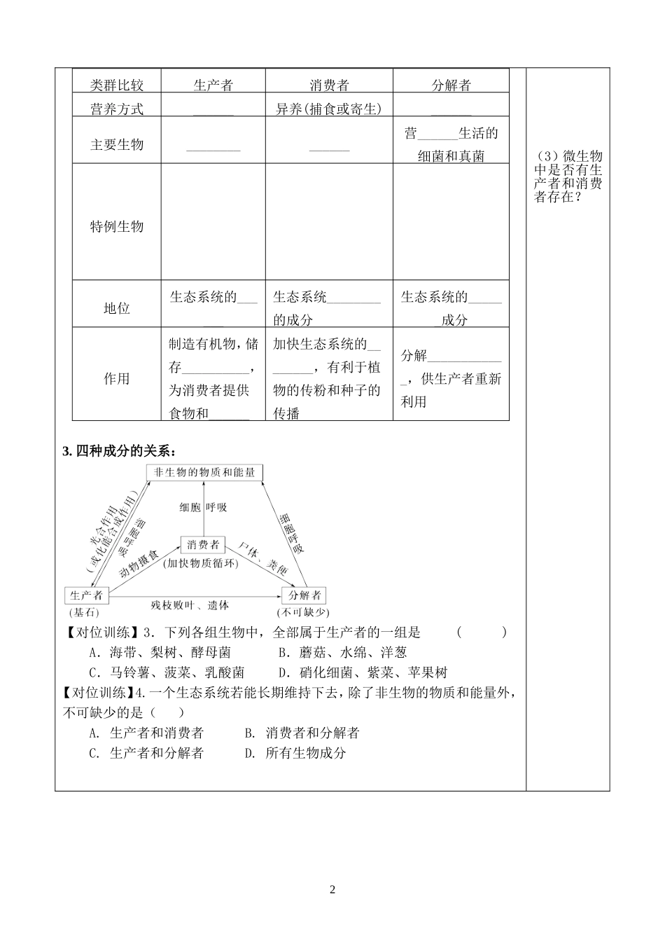 生态系统的结构周全_第2页