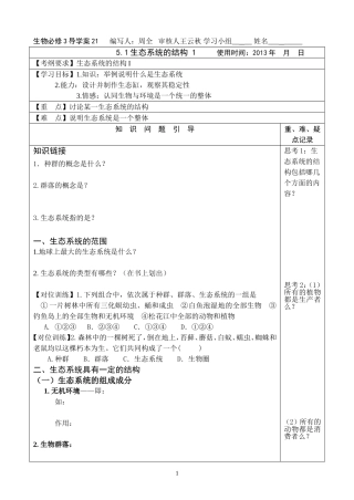 生态系统的结构周全