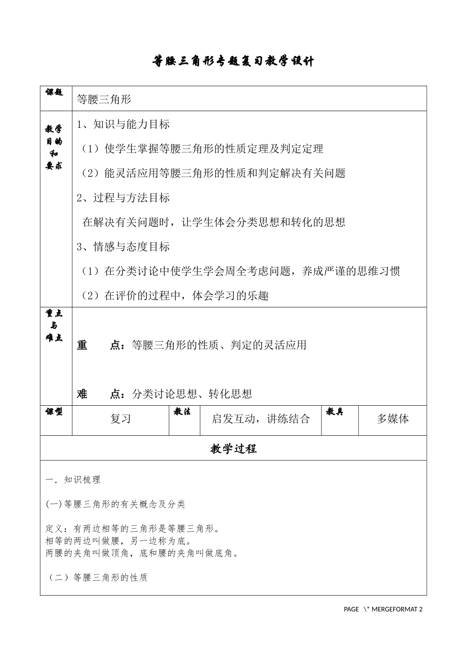 等腰三角形复习-(3)_第1页