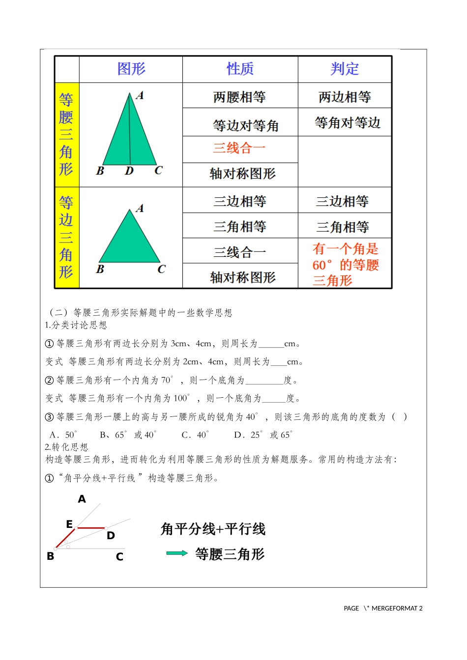 等腰三角形复习-(3)_第3页