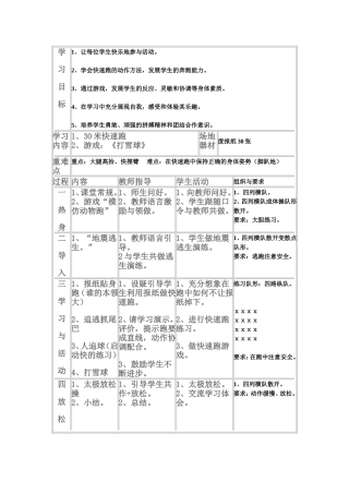 公开课教案--30米快速跑