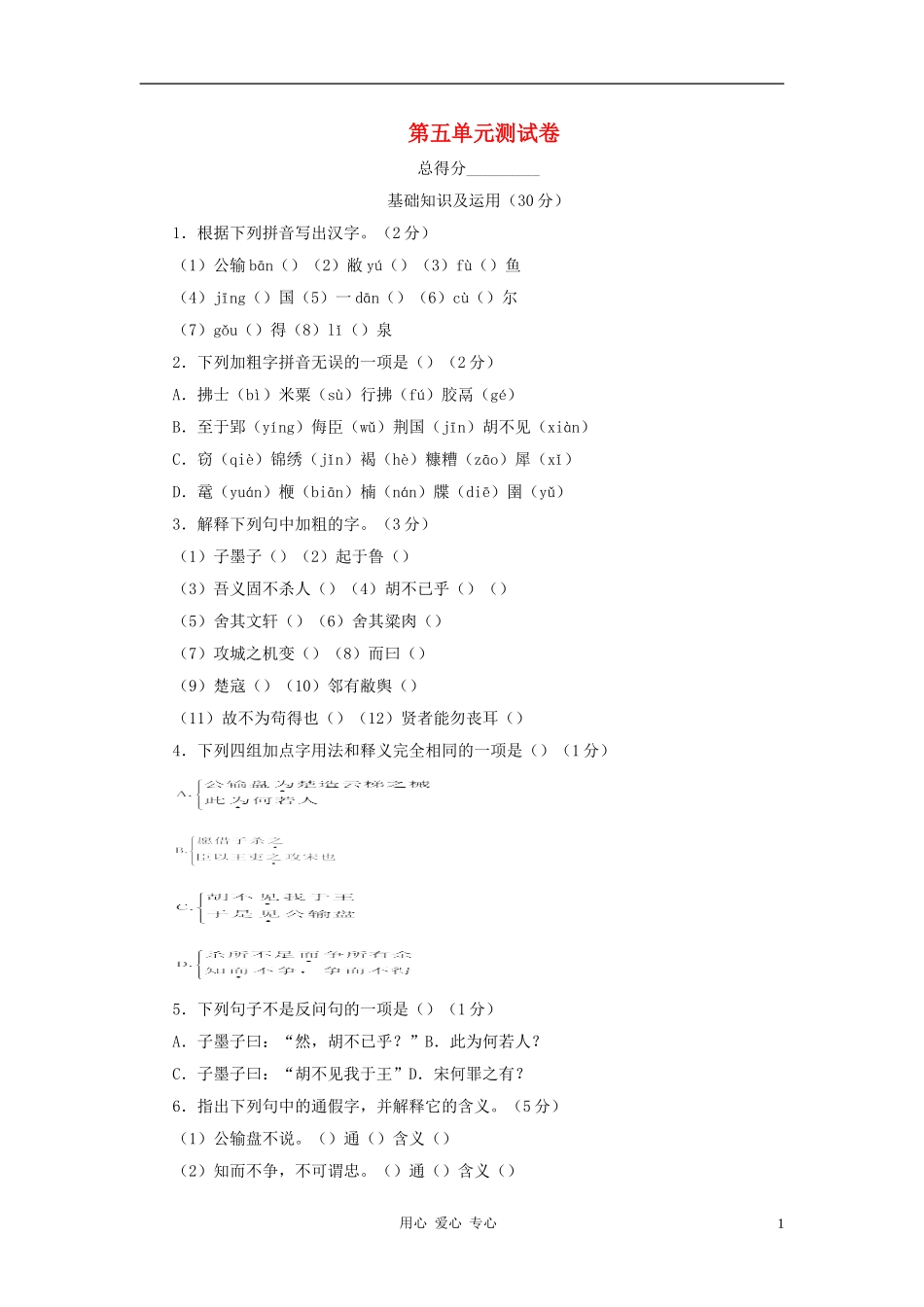 九年级语文下册-第五单元同步测试1-语文版_第1页