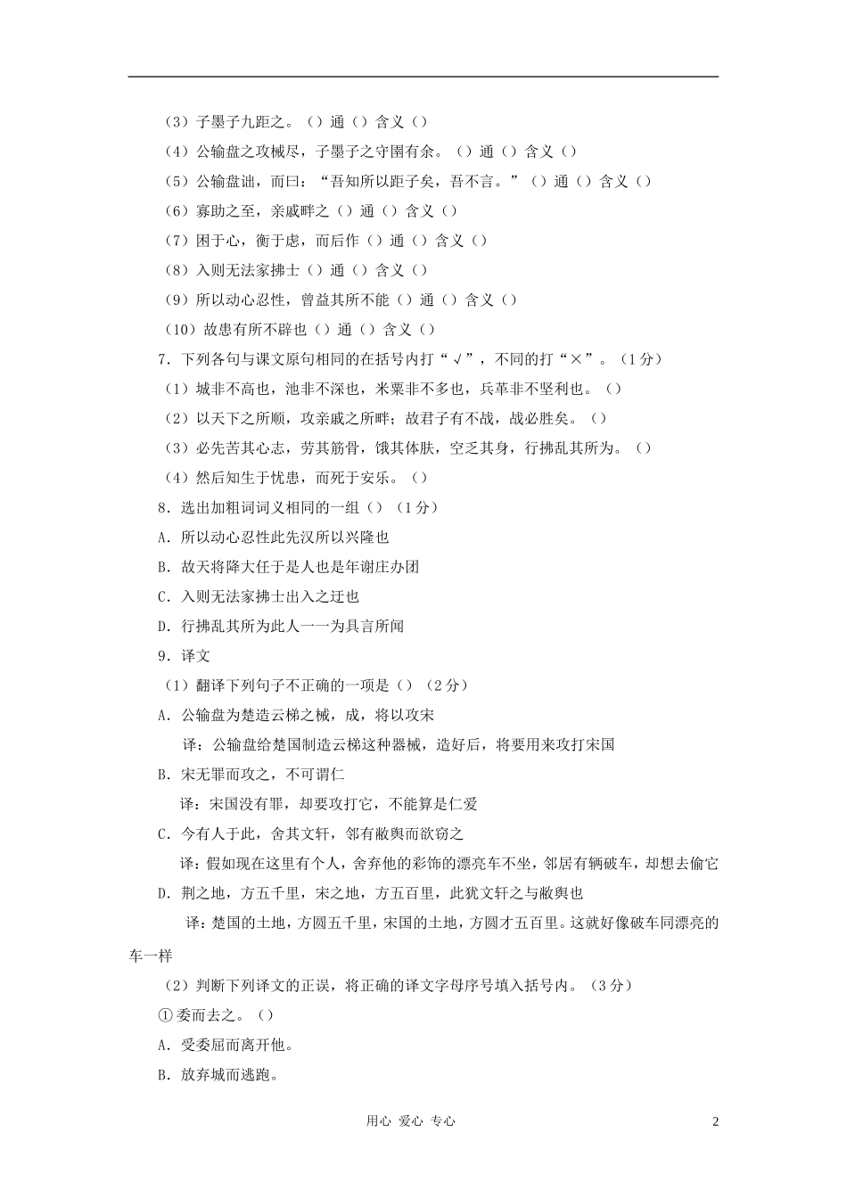 九年级语文下册-第五单元同步测试1-语文版_第2页