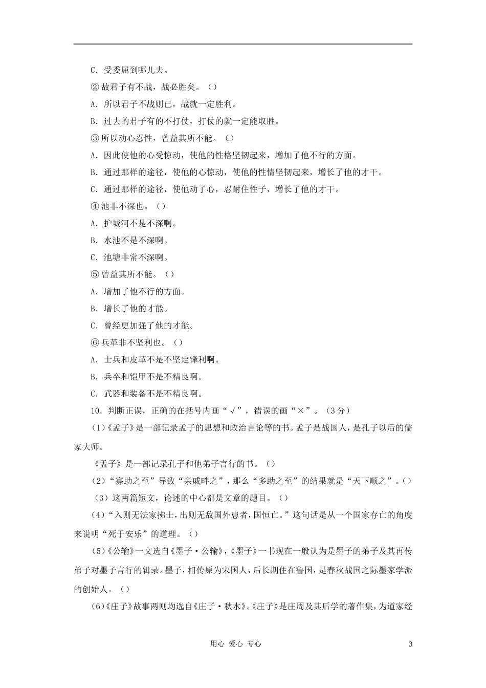 九年级语文下册-第五单元同步测试1-语文版_第3页