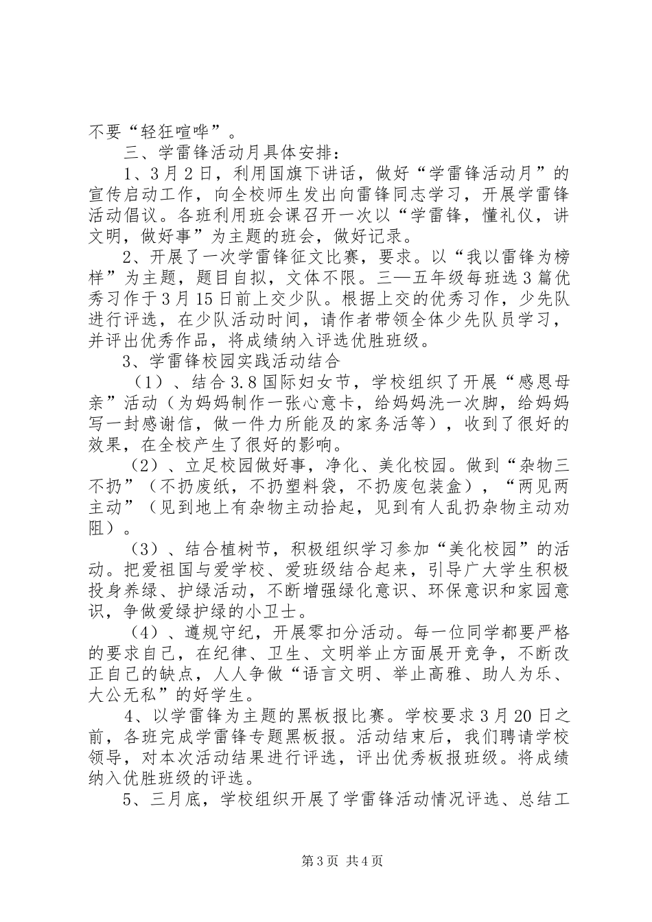 学雷锋倡议书学雷锋活动倡议书_第3页