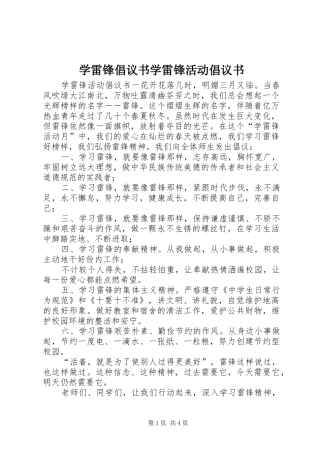 学雷锋倡议书学雷锋活动倡议书