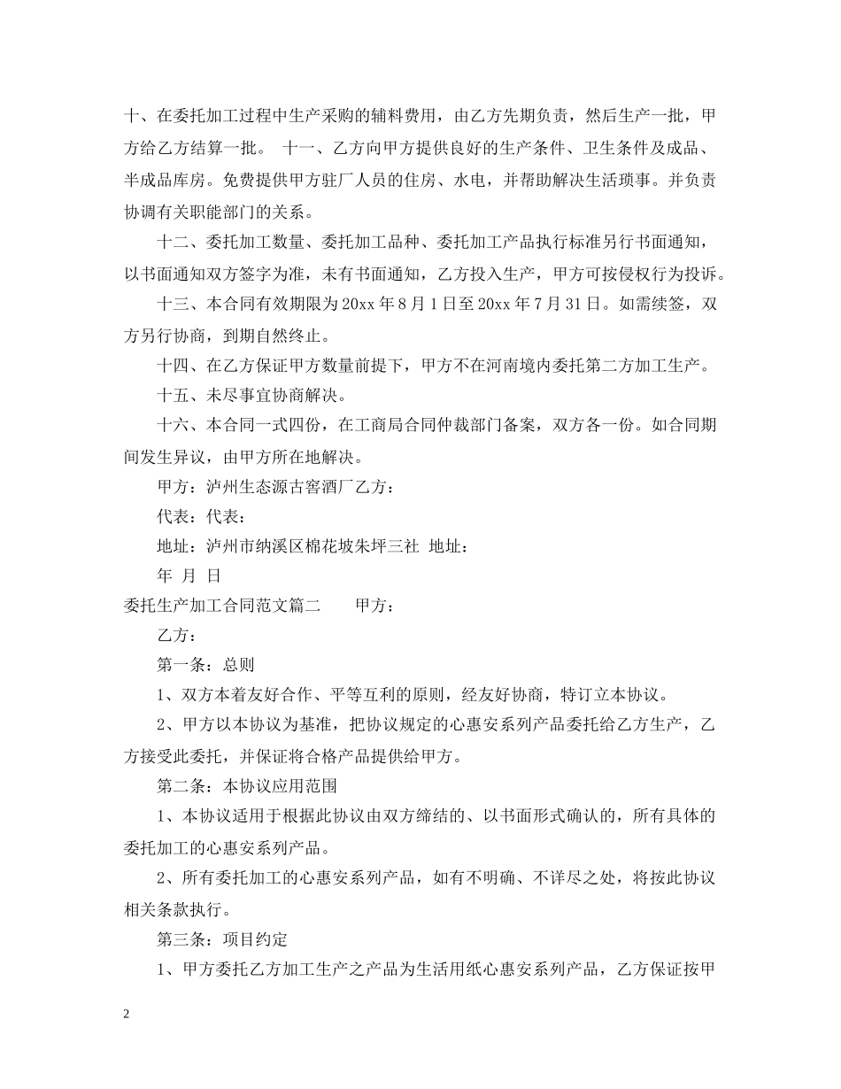 委托生产加工合同 _第2页