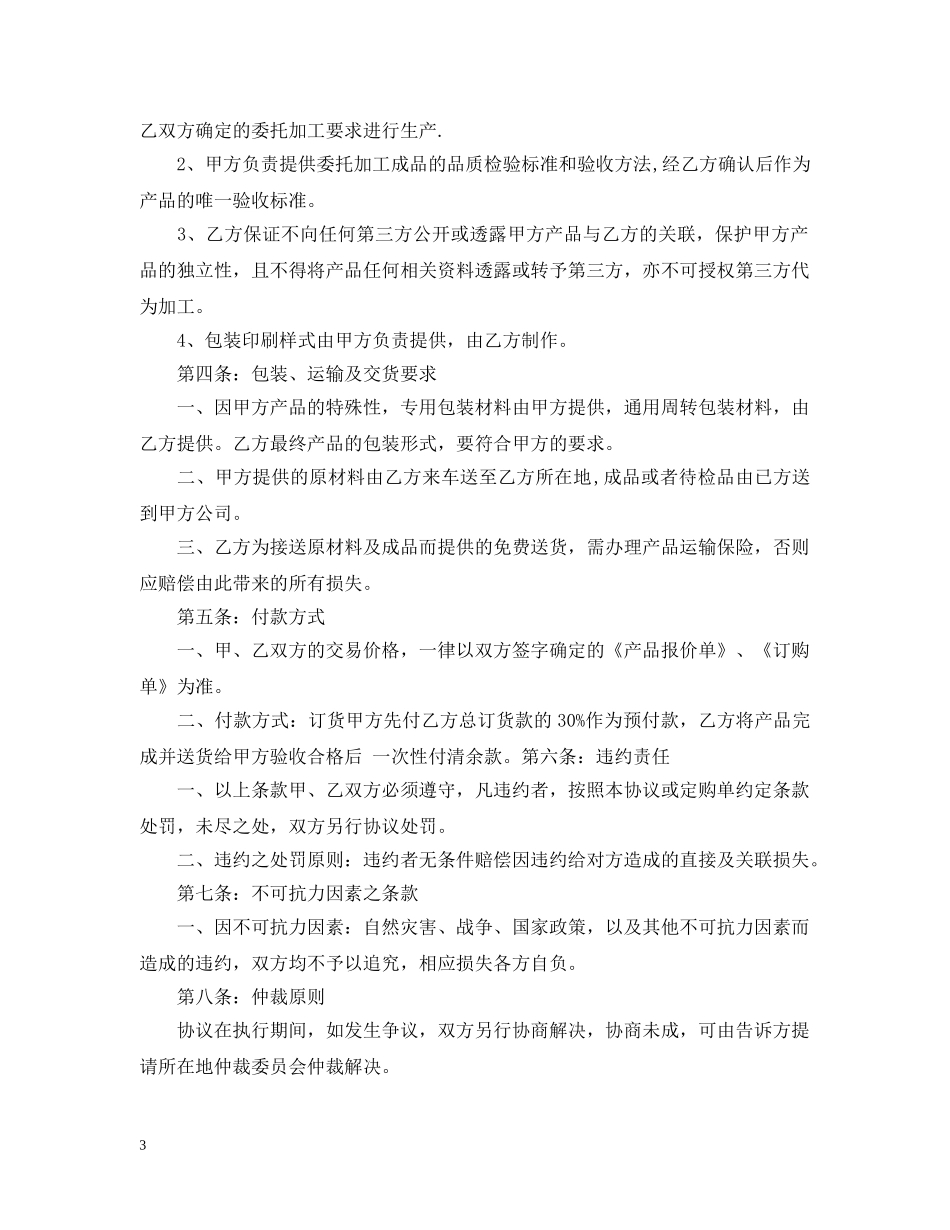 委托生产加工合同 _第3页