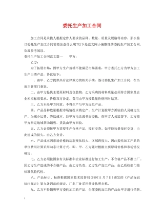 委托生产加工合同 