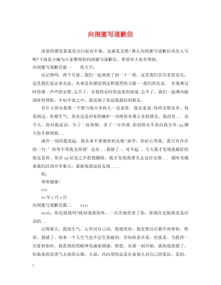 向闺蜜写道歉信 