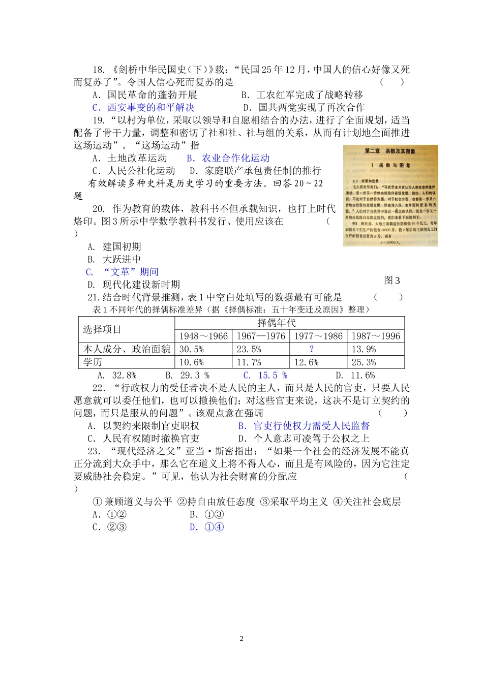 2012宜宾二诊历史_第2页