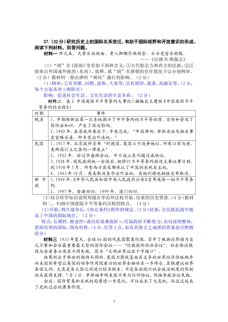 2012宜宾二诊历史_第3页