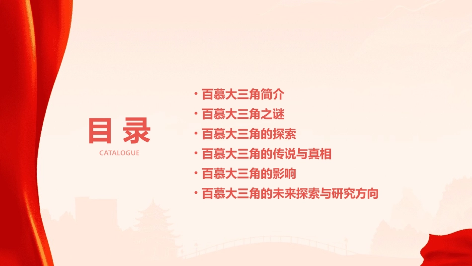 百慕大三演示文档课件_第2页