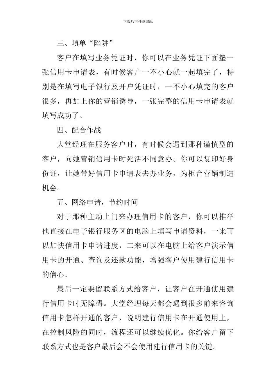 银行大堂营销工作心得体会_第2页