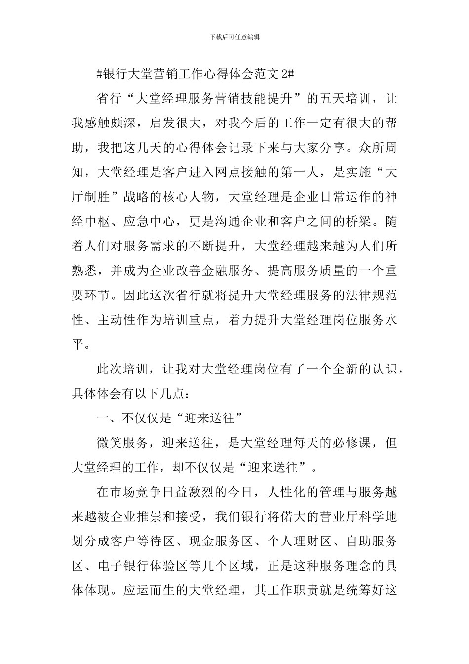 银行大堂营销工作心得体会_第3页