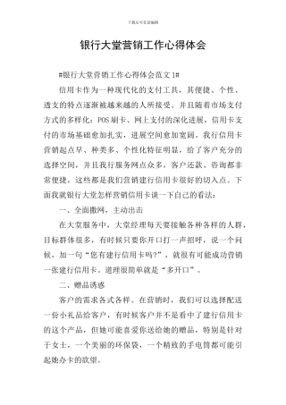 银行大堂营销工作心得体会